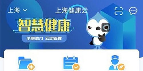 健康上海全景地图 一键查询附近发热门诊与健康信息