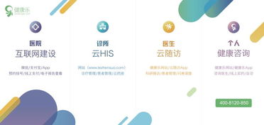 健康乐在第四届中国电子信息博览会强势亮相，引领健康信息咨询新时代