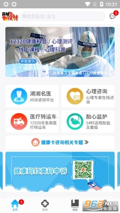 健康320安卓版 您的随身健康信息咨询专家