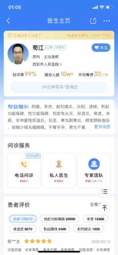 京东健康App健康信息咨询功能分析 专业、便捷与信任的数字化健康桥梁