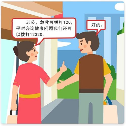 提高健康素养，掌握实用健康服务信息