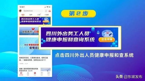 四川外出务工人员健康申报指南 14个入口及操作攻略